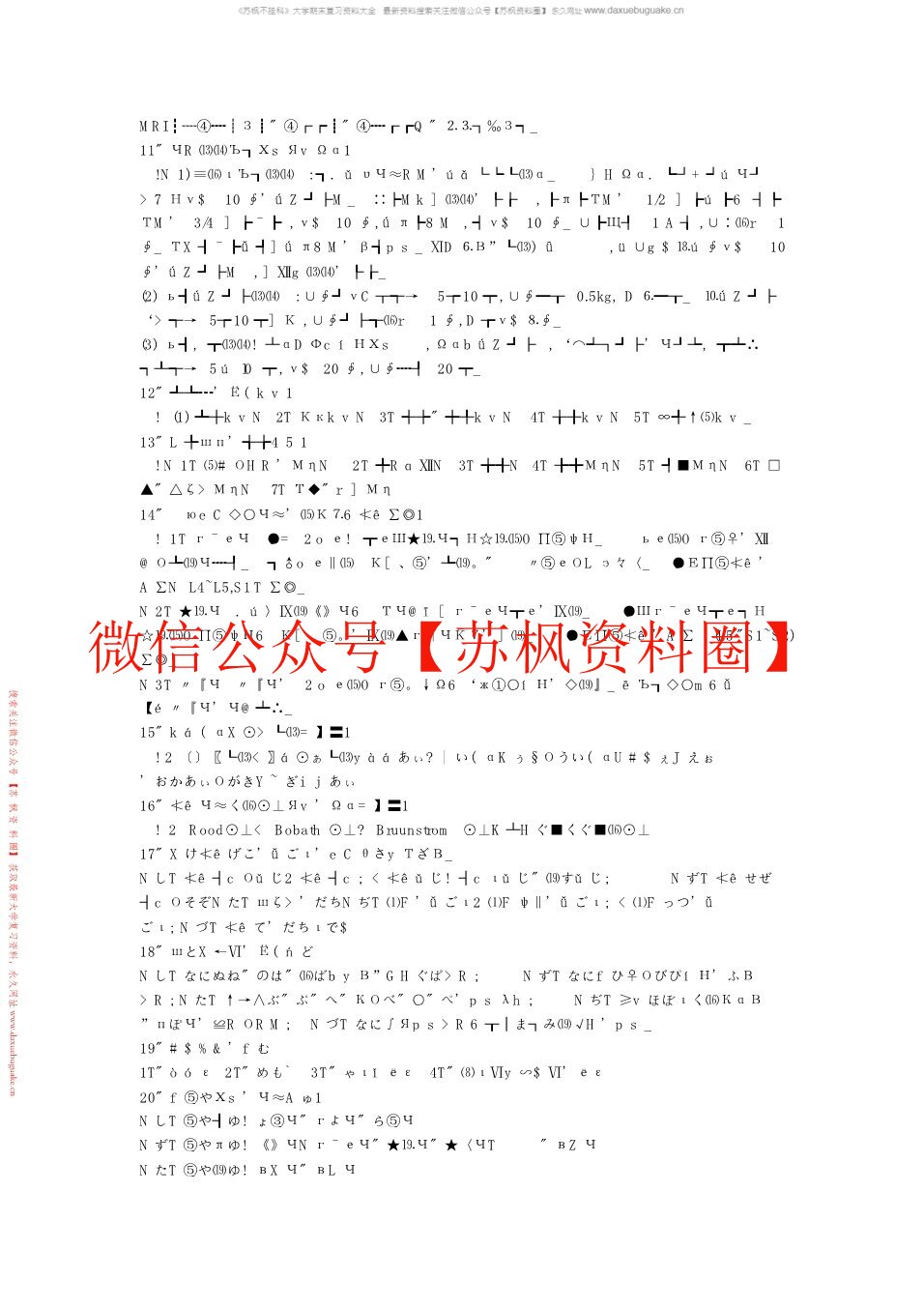 康复医学